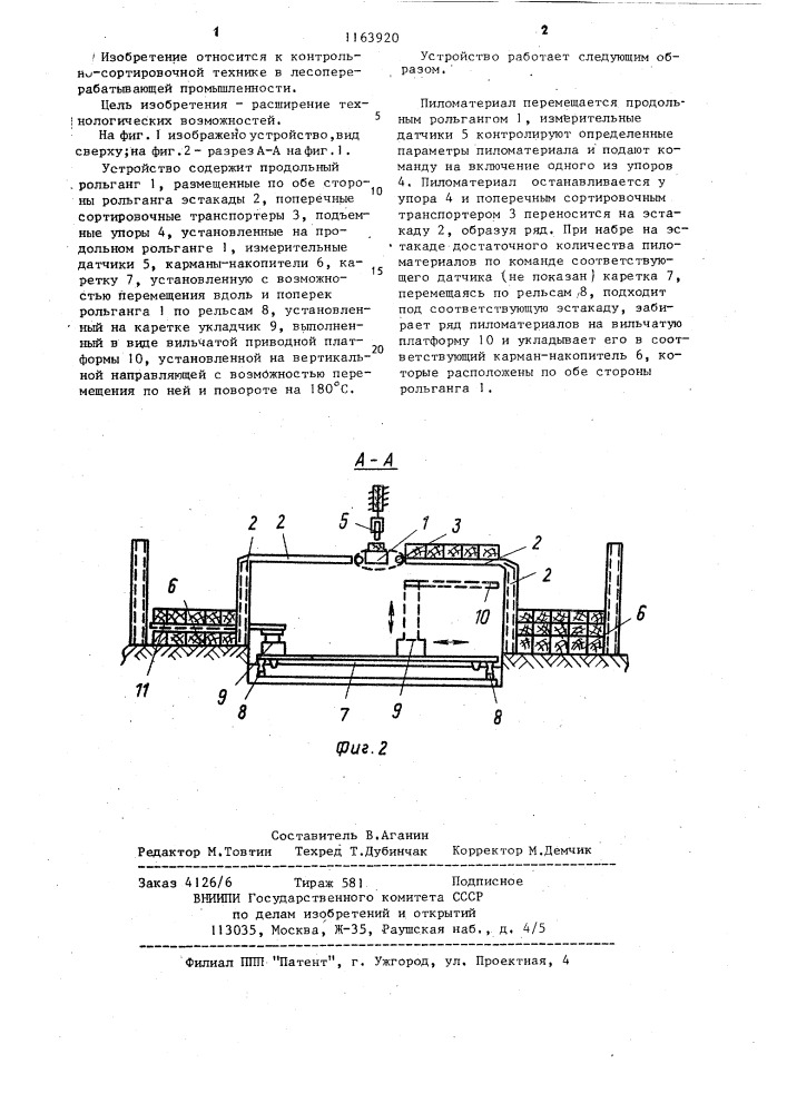 Устройство для сортировки и укладки пиломатериалов (патент 1163920)