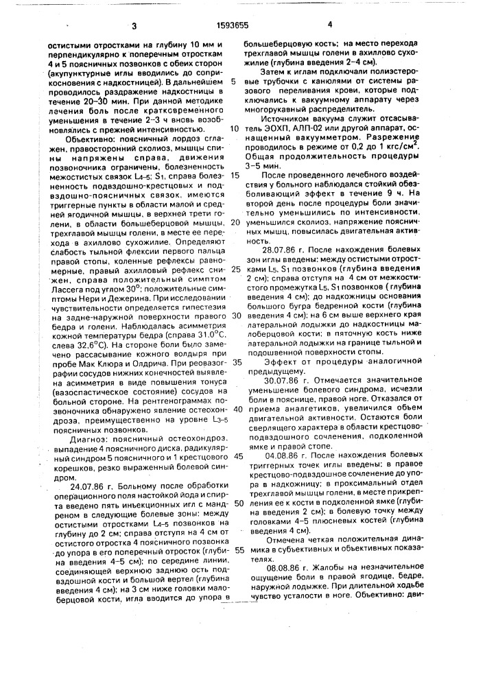 Способ лечения неврологических проявлений поясничного остеохондроза (патент 1593655)