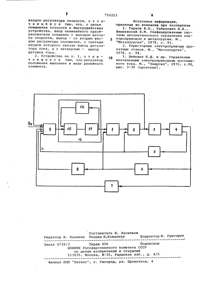 Устройство для управления электроприводом (патент 752223)