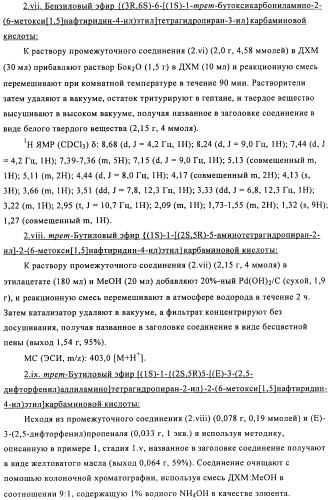 Производные 3-амино-6-(1-аминоэтил)тетерагидропирана (патент 2471795)