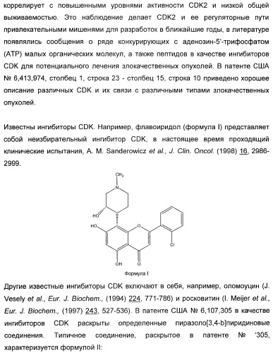 Новые пиразолопиримидины как ингибиторы циклинзависимых киназ (патент 2441005)