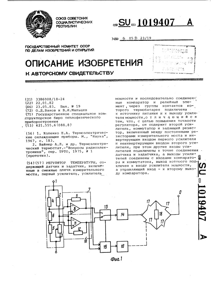 Регулятор температуры (патент 1019407)