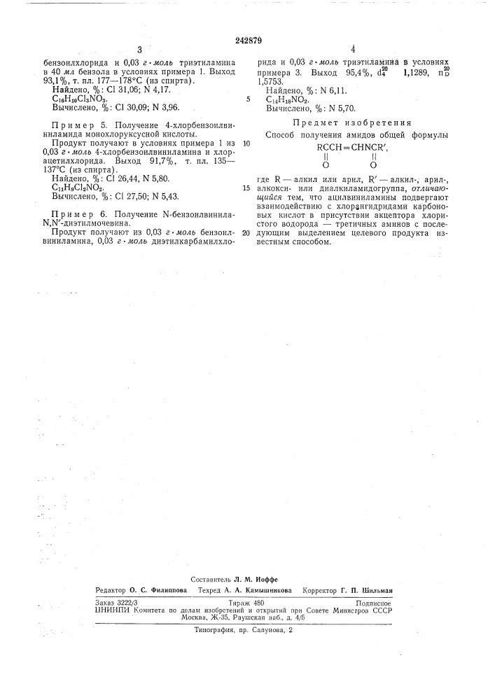 Способ получения амидов (патент 242879)