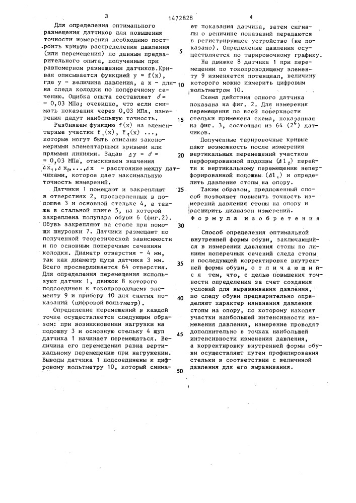 Способ определения оптимальной внутренней формы обуви (патент 1472828)