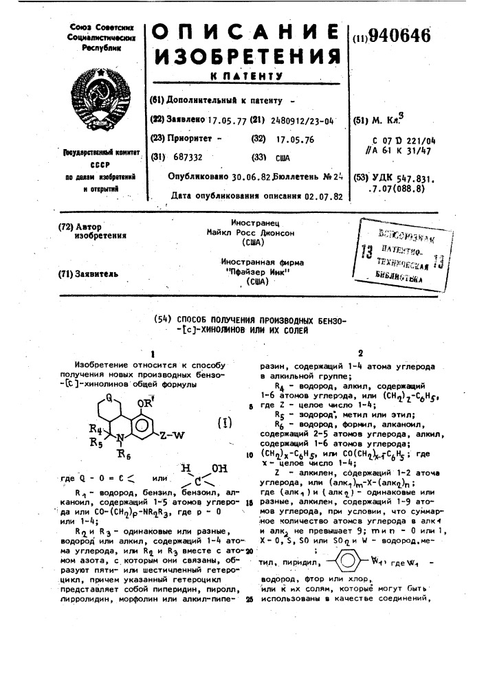Способ получения производных бензо/с/-хинолинов или их солей (патент 940646)
