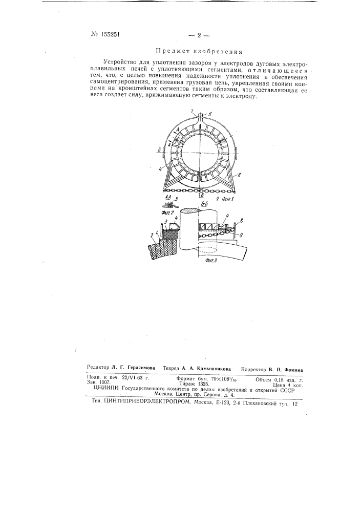 Патент ссср  155251 (патент 155251)