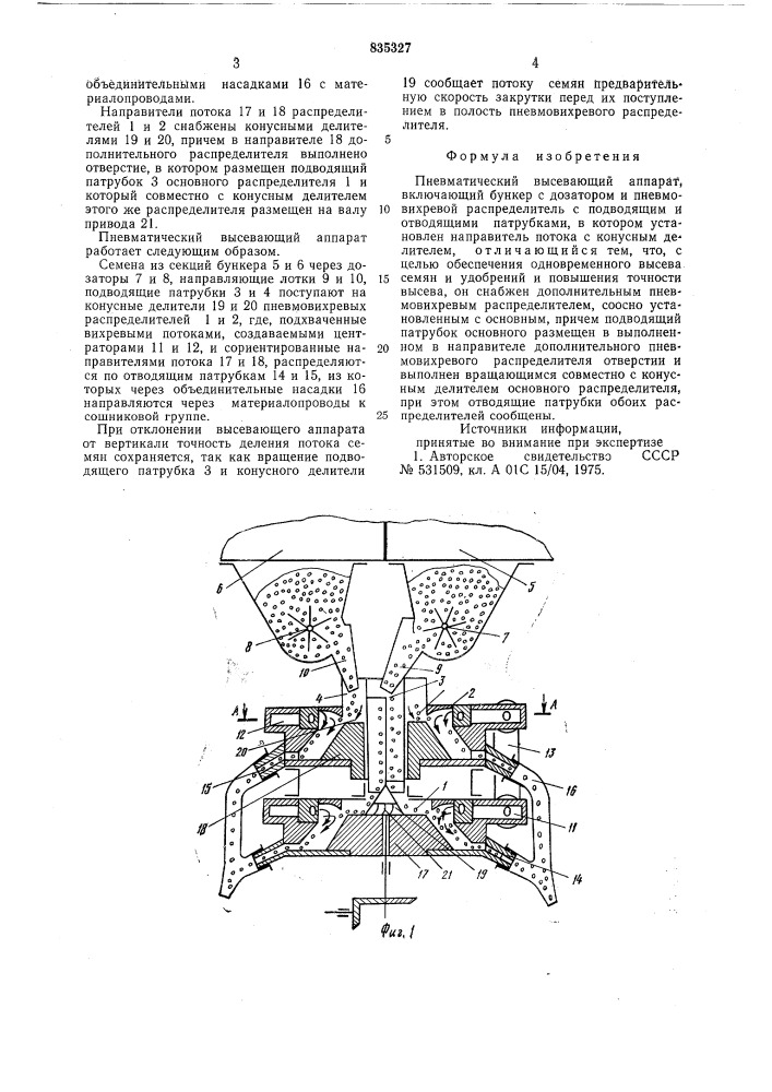 Пневматический высевающий аппарат (патент 835327)
