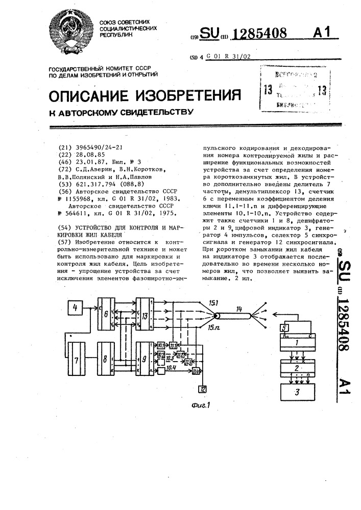 Устройство для контроля и маркировки жил кабеля (патент 1285408)