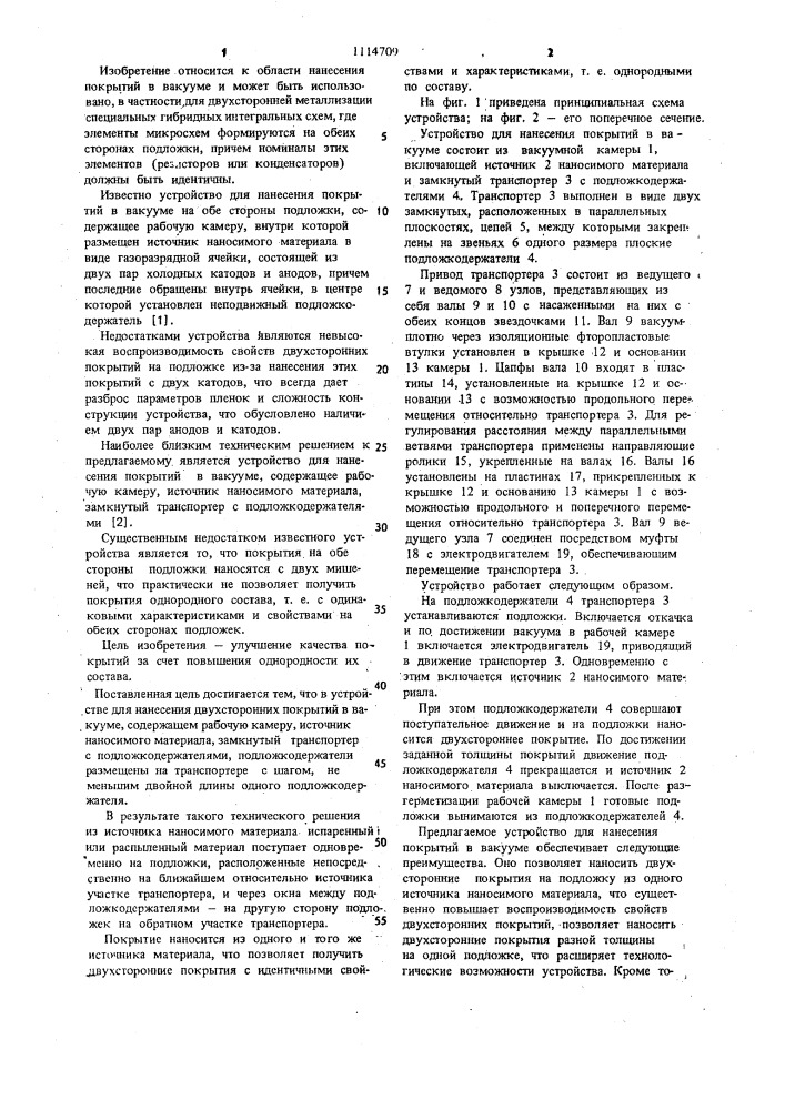 Устройство для нанесения двухсторонних покрытий в вакууме (патент 1114709)