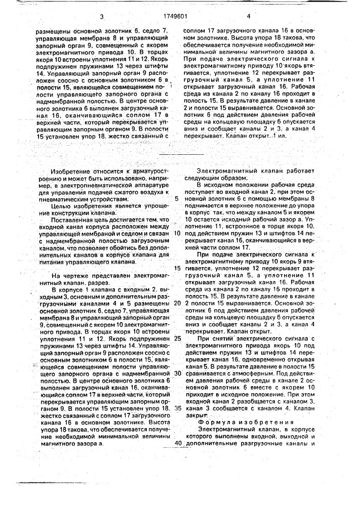 Электромагнитный клапан (патент 1749601)