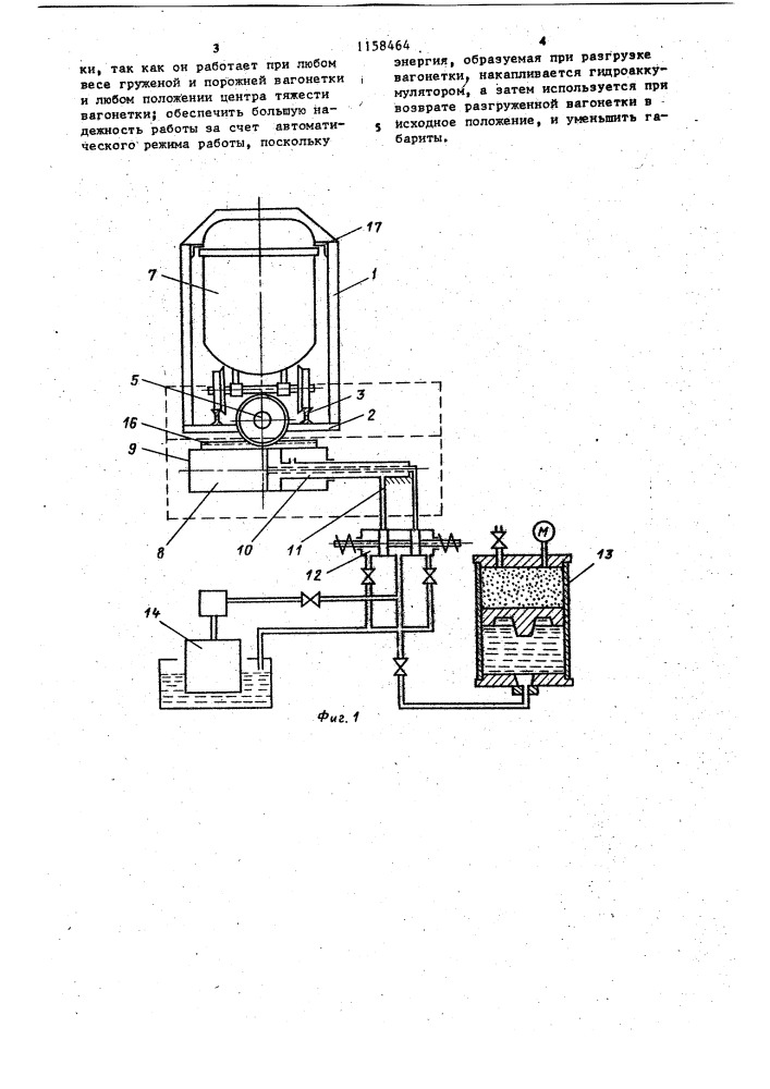 Опрокидыватель рельсового транспортного средства (патент 1158464)
