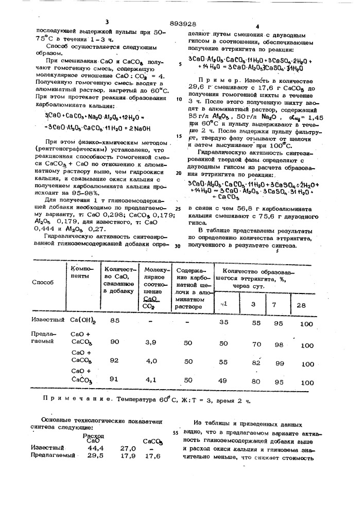 Способ получения глиноземсодержащего компонента (патент 893928)