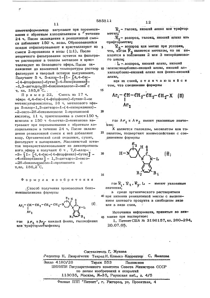 Способ получения производных бензимидазолинона или их солей (патент 585811)