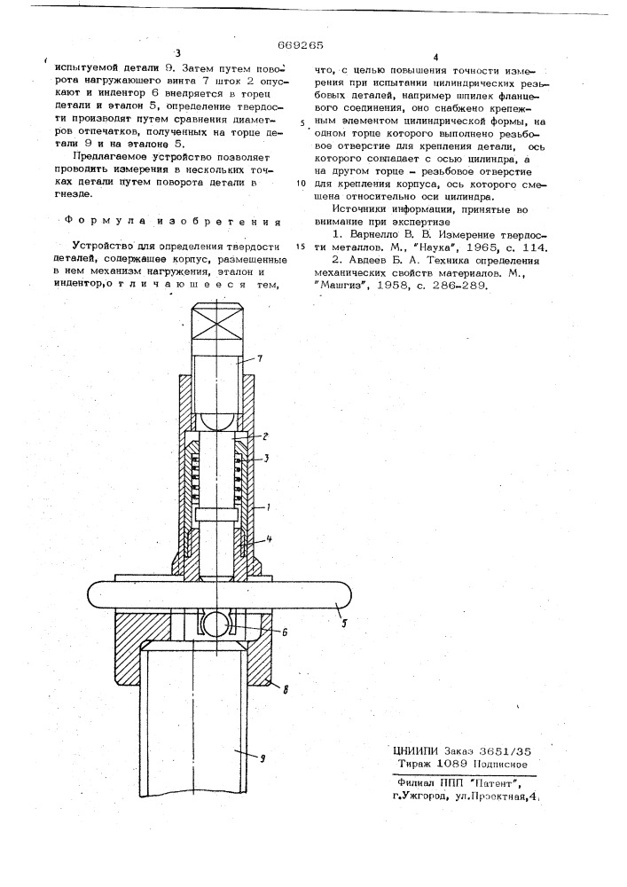 Устройство для определения твердости деталей (патент 669265)