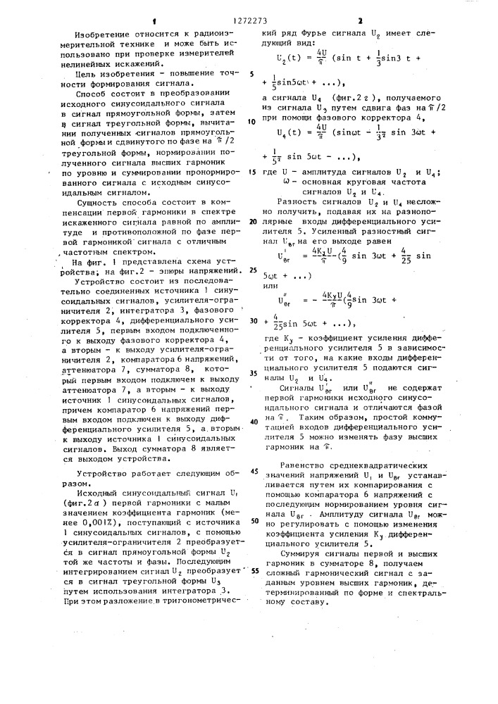 Способ формирования сложного гармонического сигнала с заданным коэффициентом гармоник и устройство для его реализации (патент 1272273)