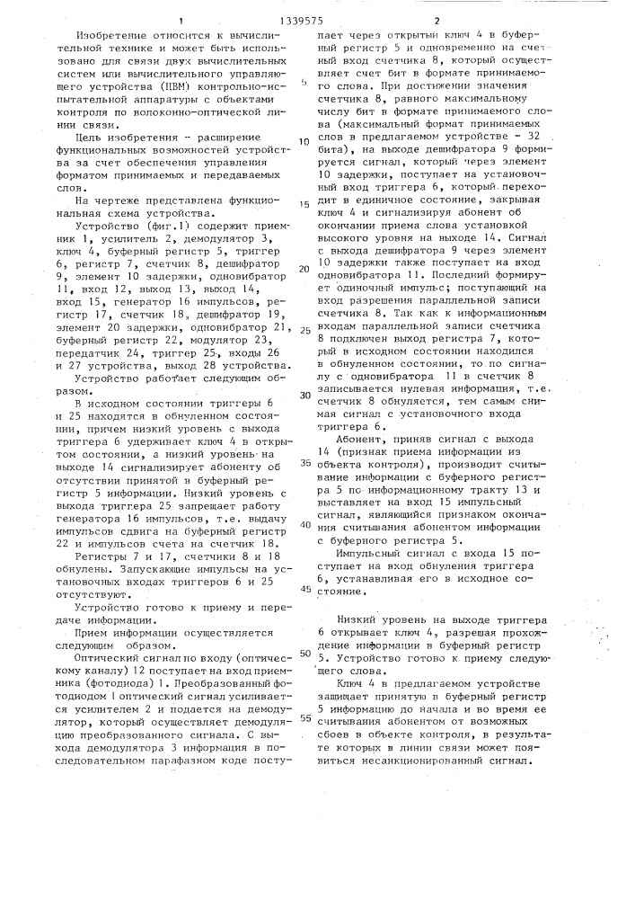 Устройство для сопряжения абонента с каналом связи (патент 1339575)