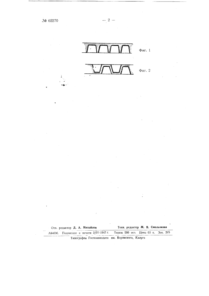 Устройство вентиляционных и т.п. каналов в массивных стенах зданий (патент 65270)