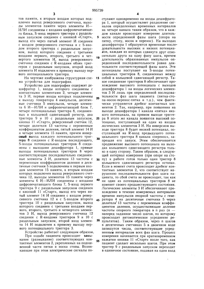 Устройство для подографии (патент 995739)