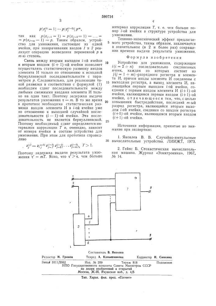 Устройство для умножения (патент 590734)