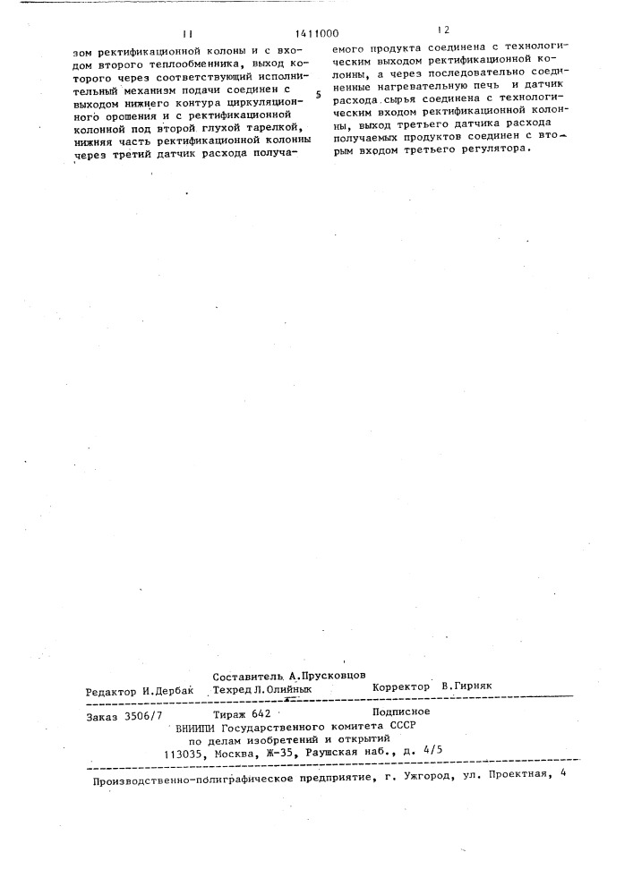 Устройство для автоматического регулирования сложной ректификационной колонны с глухими тарелками (патент 1411000)