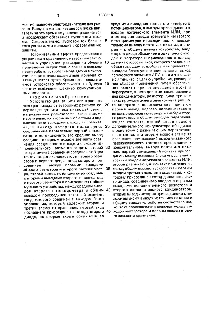 Устройство для защиты асинхронного электропривода от аварийных режимов (патент 1683119)