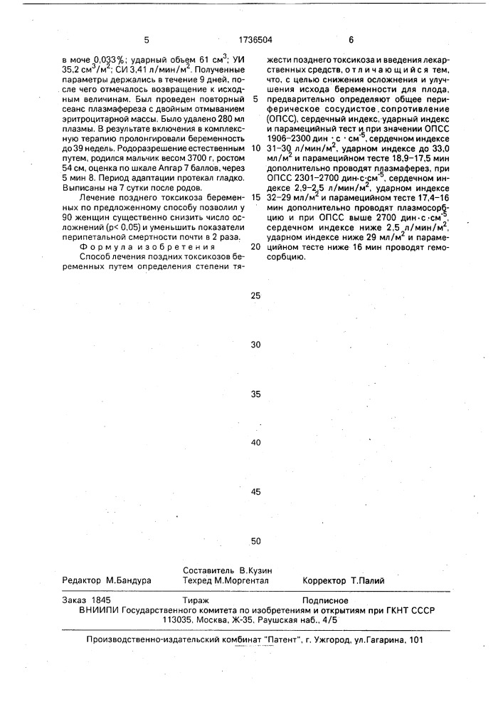 Способ лечения поздних токсикозов беременных (патент 1736504)