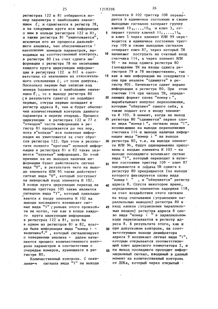 Устройство для контроля дискретного объекта (патент 1218398)