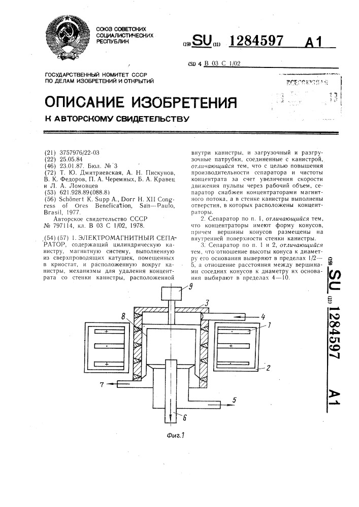 Электромагнитный сепаратор (патент 1284597)