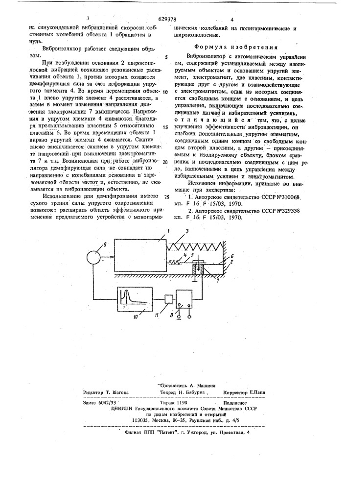 Виброизолятор с автоматическим управлением (патент 629378)