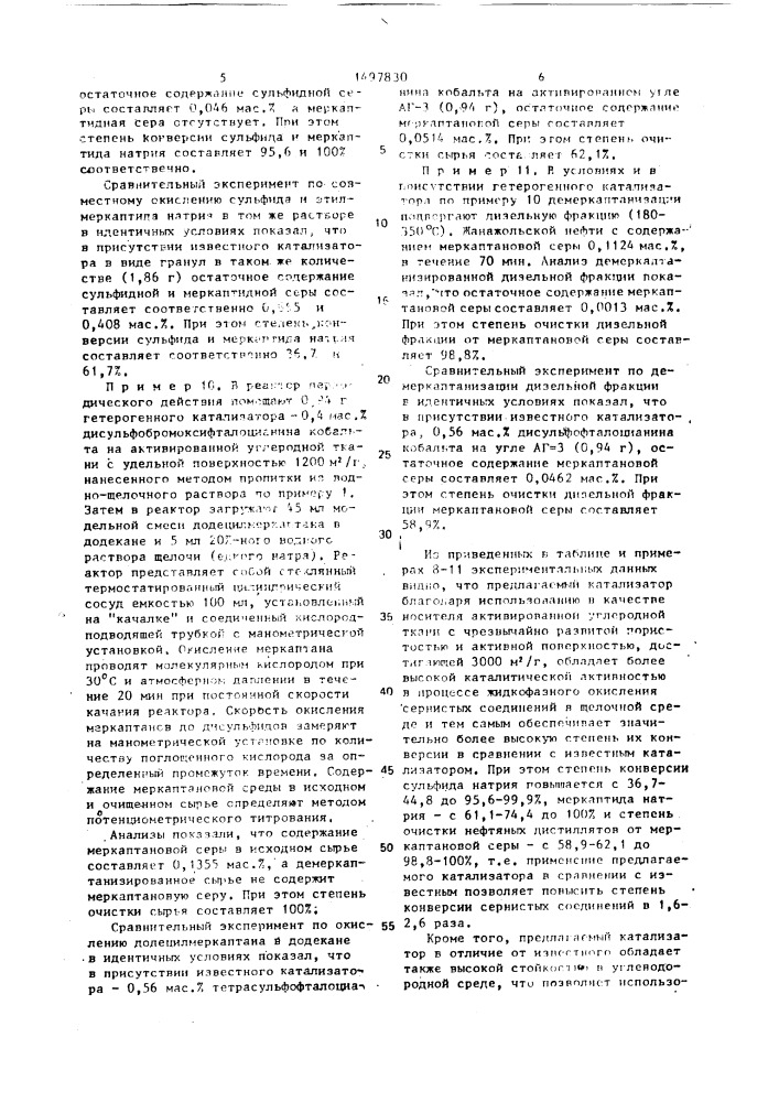 Катализатор для окисления сернистых соединений (патент 1497830)