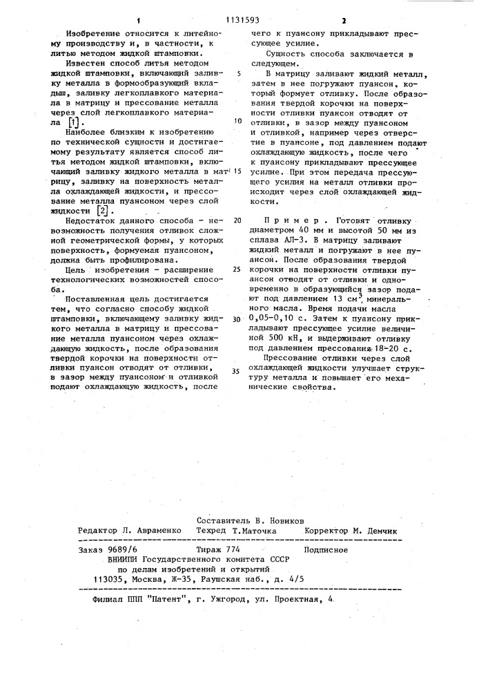 Способ жидкой штамповки (патент 1131593)