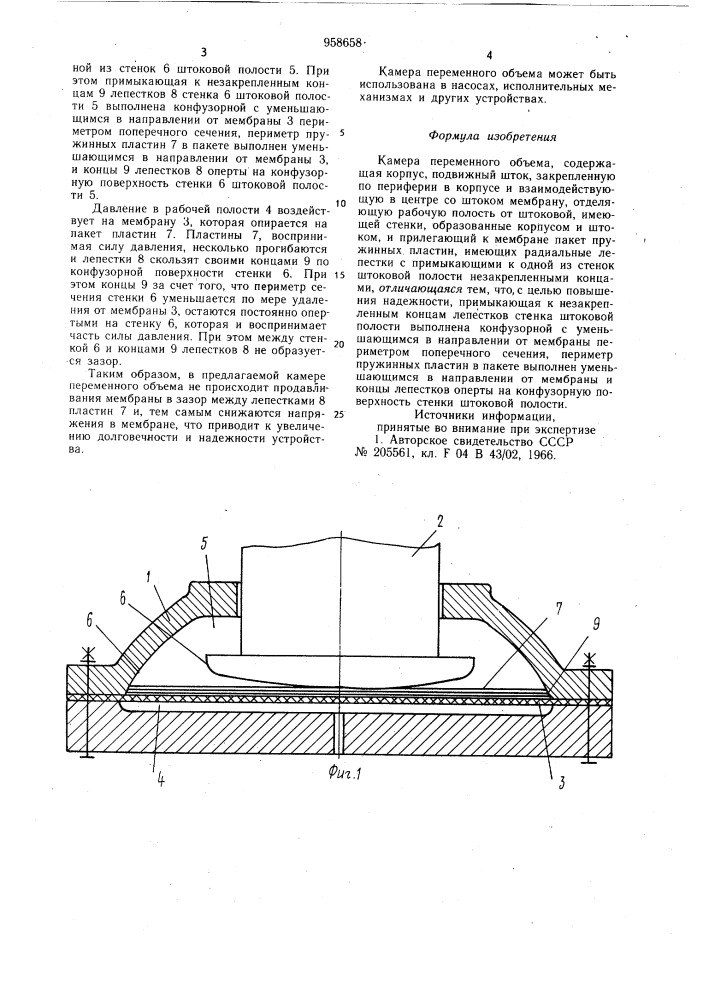 Камера переменного объема (патент 958658)