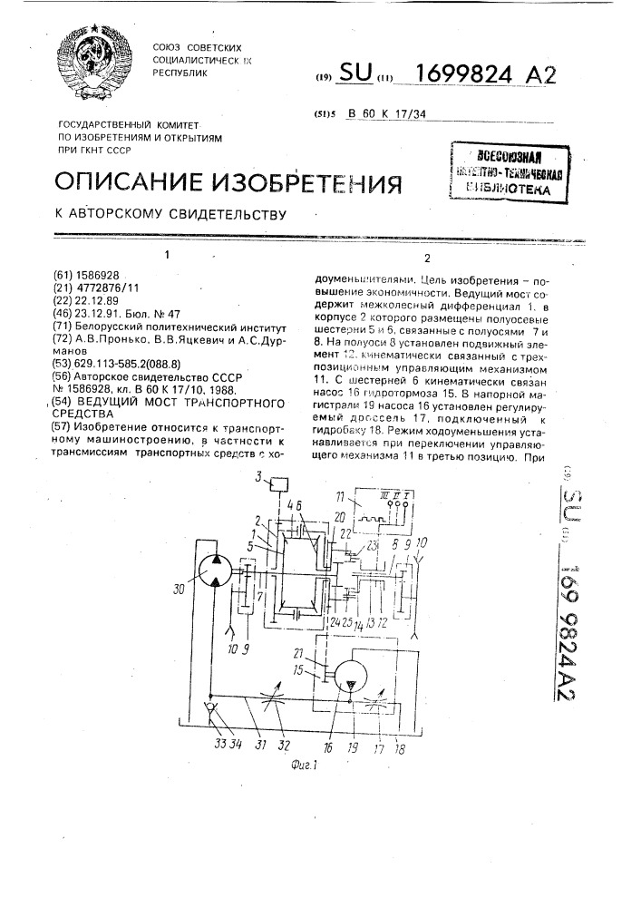 Ведущий мост транспортного средства (патент 1699824)