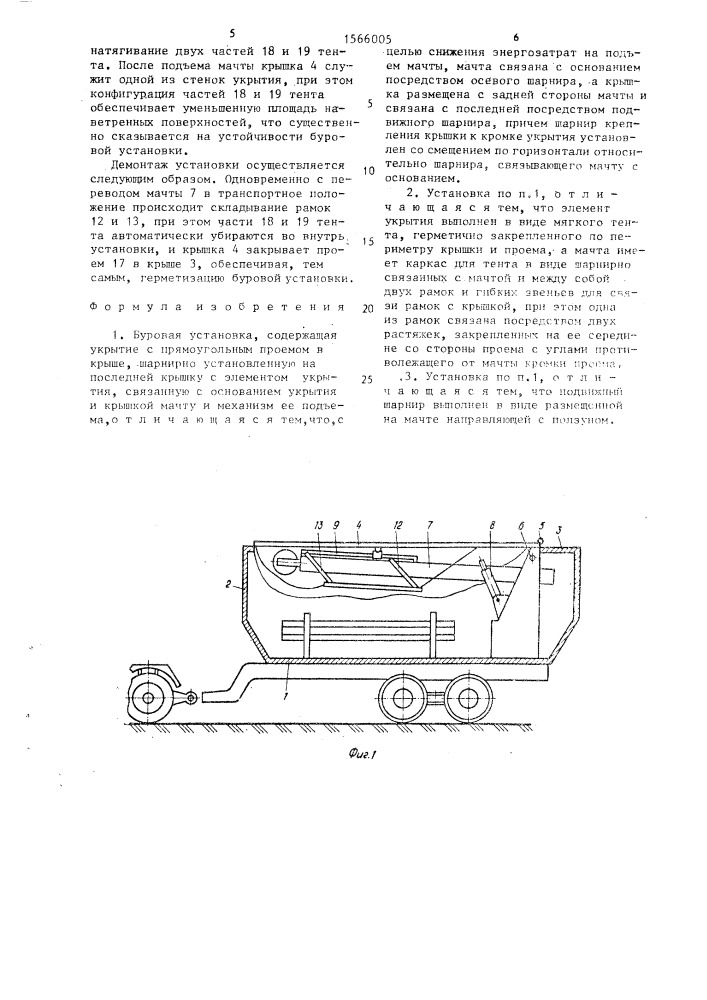 Буровая установка (патент 1566005)