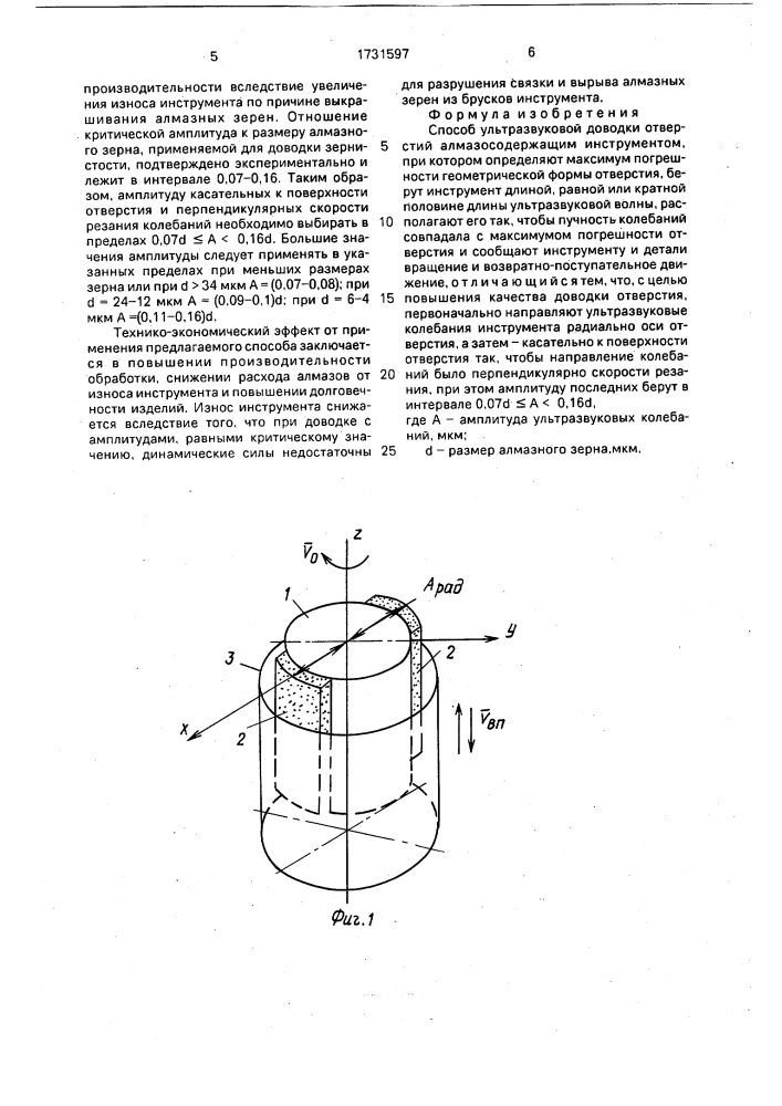 Способ ультразвуковой доводки отверстий алмазосодержащим инструментом (патент 1731597)