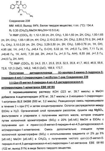 Амиды 3-арил-3-гидрокси-2-аминопропионовой кислоты, амиды 3-гетероарил-3-гидрокси-2-аминопропионовой кислоты и родственные соединения, обладающие обезболивающим и/или иммуностимулирующим действием (патент 2433999)