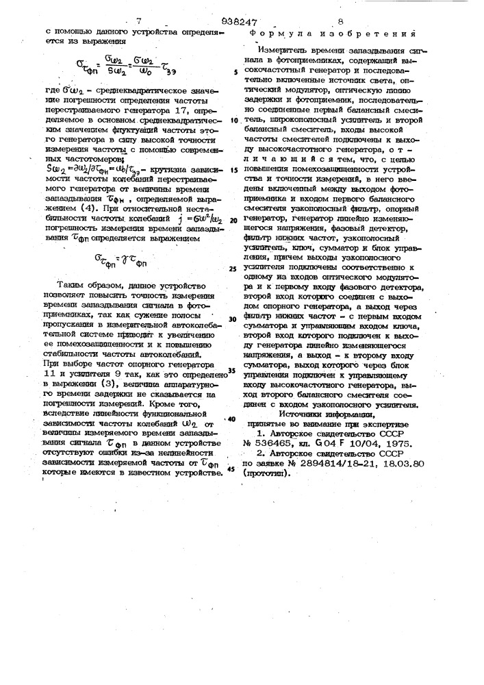 Измеритель времени запаздывания сигнала в фотоприемниках (патент 938247)