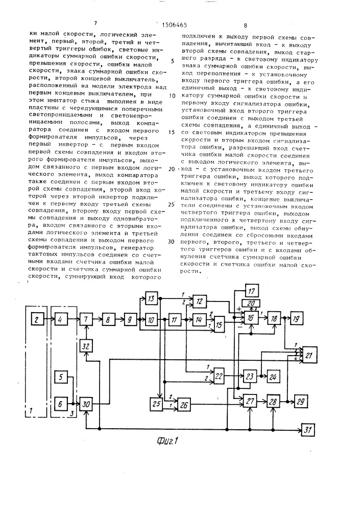 Устройство тренировки сварщиков (патент 1506465)