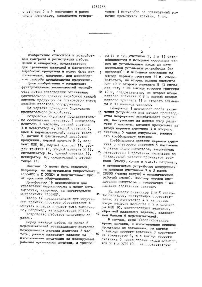 Устройство для сравнения плановой и фактической выработок продукции (патент 1254455)