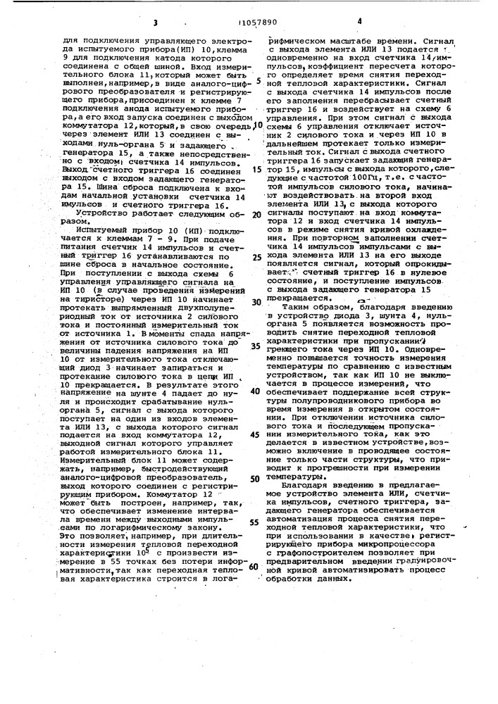 Устройство для измерения переходной тепловой характеристики полупроводниковых вентелей (патент 1057890)