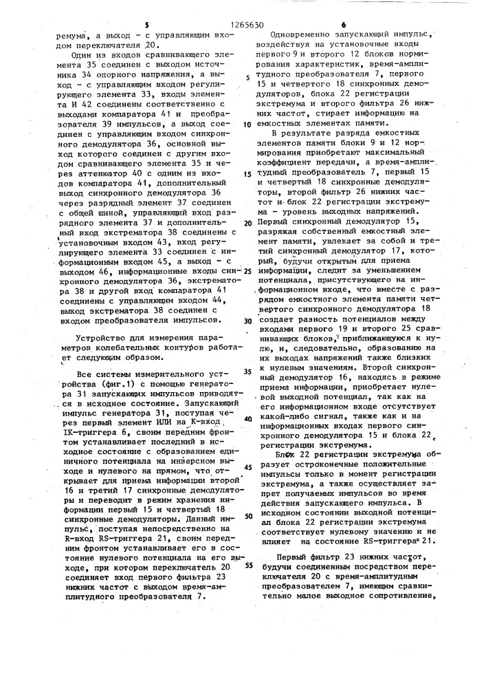 Устройство для измерения параметров колебательных контуров (патент 1265650)