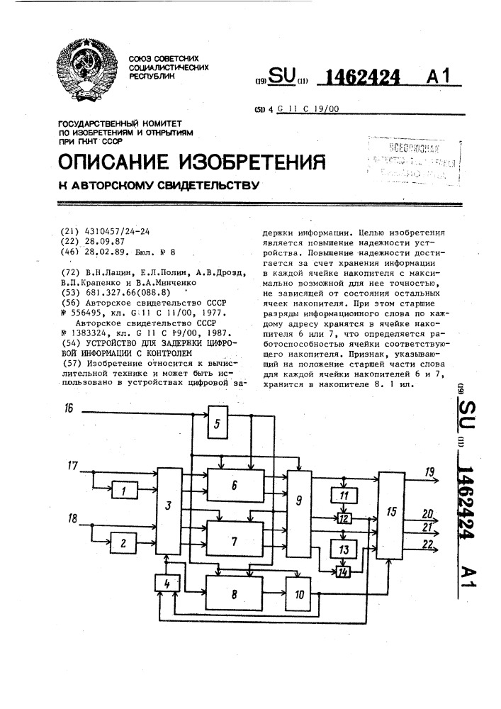 Устройство для задержки цифровой информации с контролем (патент 1462424)