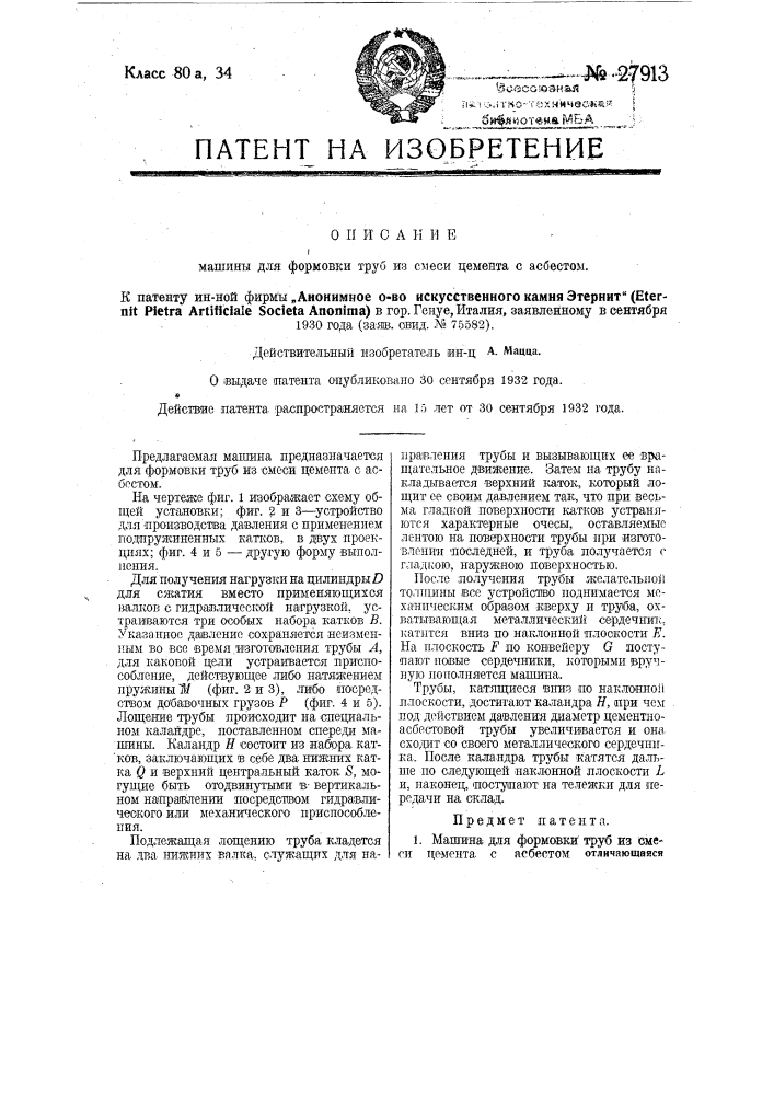 Машина для формовки труб из смеси цемента с асбестом (патент 27913)
