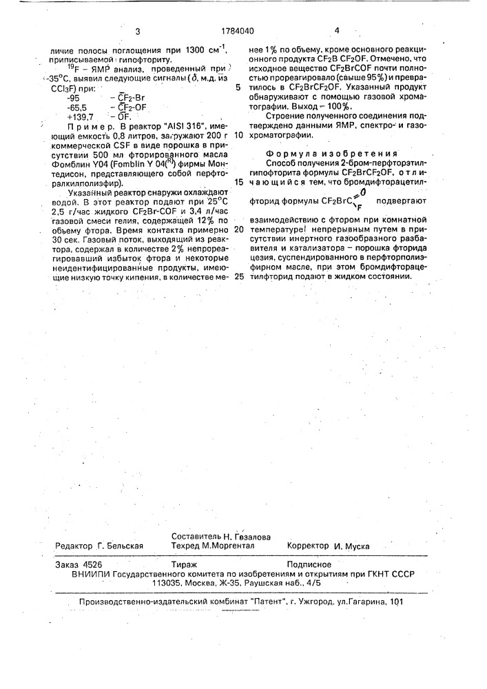 Способ получения 2-бром-перфторэтилгипофторита (патент 1784040)