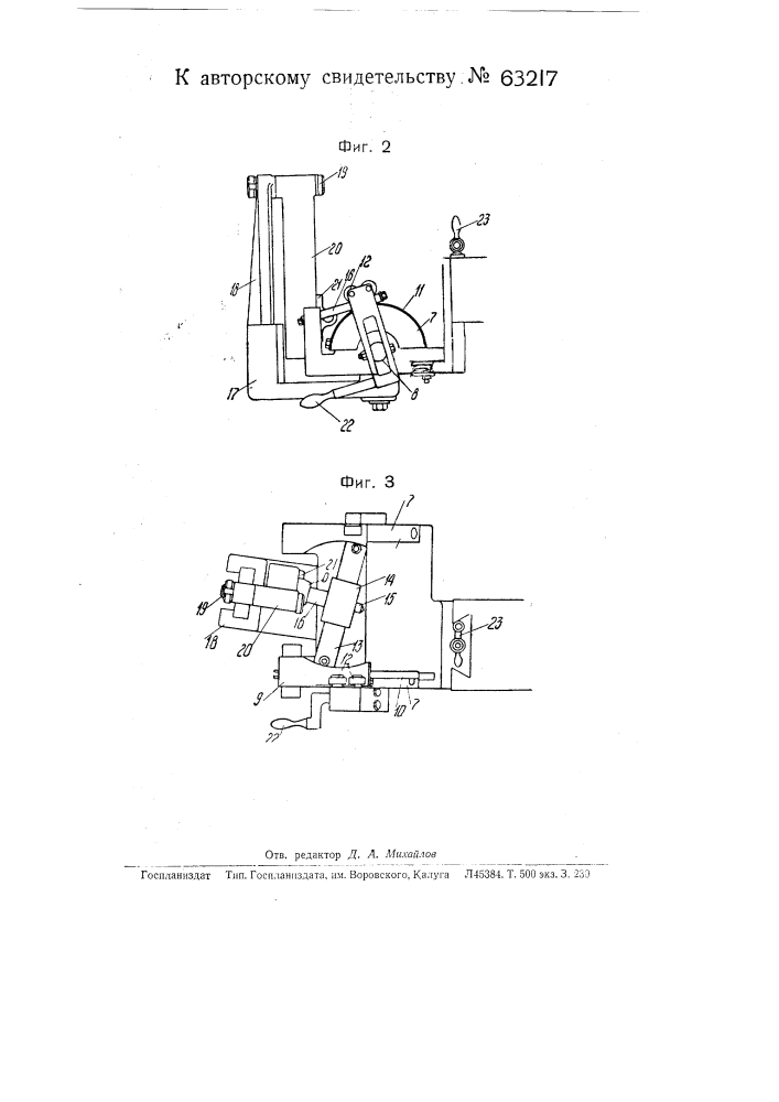 Приспособление для правки профильного круга при шлифовании цилиндрических зубчатых колес (патент 63217)