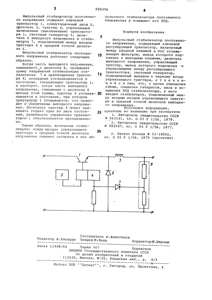 Импульсный стабилизатор постоянного напряжения (патент 898396)