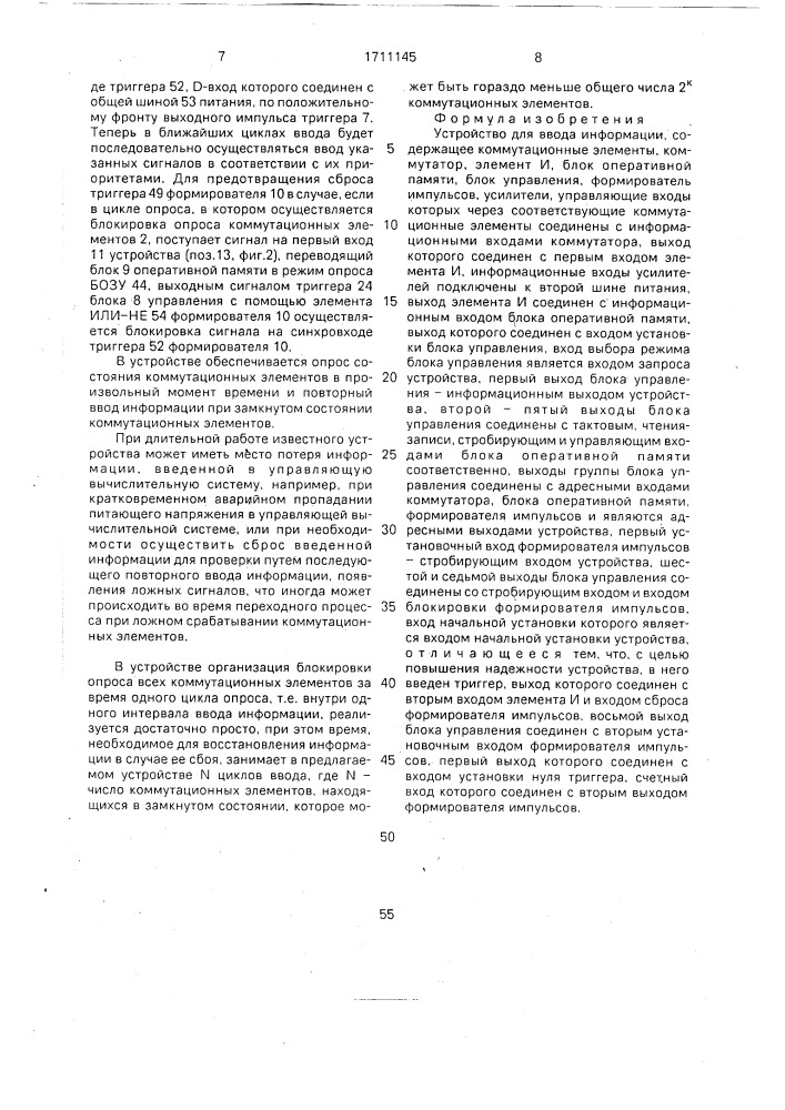 Устройство для ввода информации (патент 1711145)