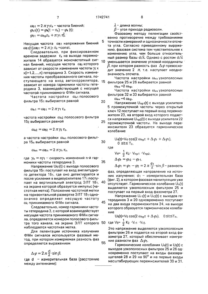 Панорамный приемник (патент 1742741)