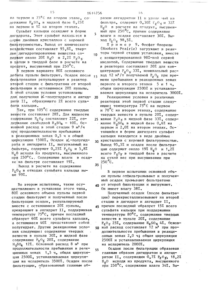 Способ получения фосфорной кислоты (патент 1614756)
