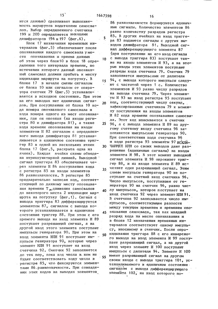 Система для управления экскаваторно-автомобильным комплексом (патент 1647598)